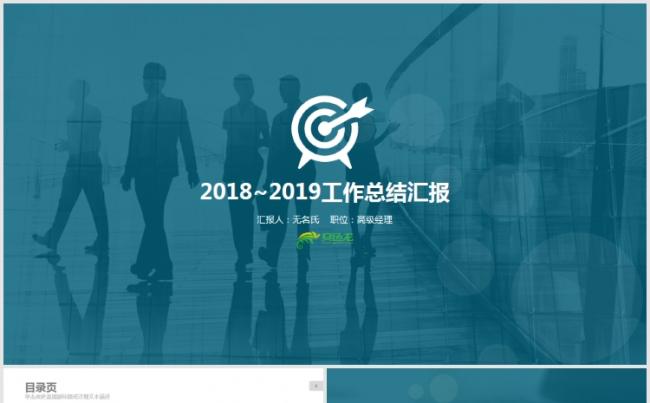 蓝色动态年终工作总结公司通用PPT模板缩略图