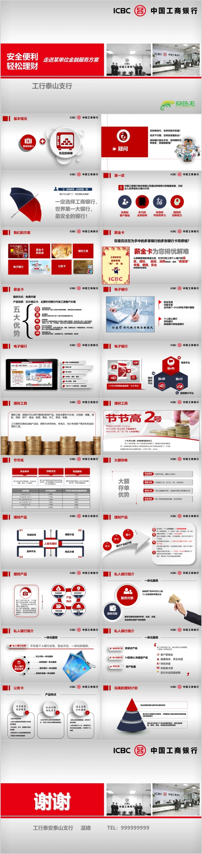 简约大气中国工商银行工作汇报商务通用PPT