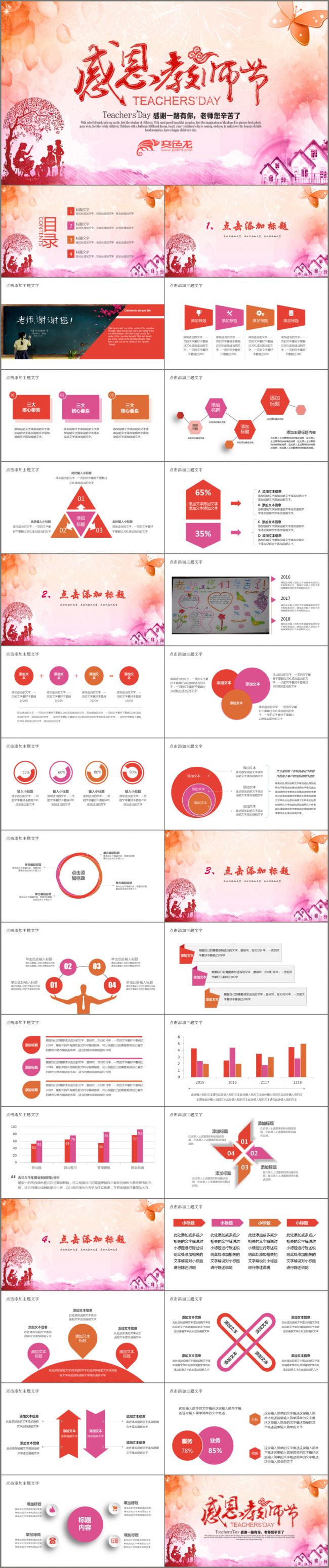 教师节ppt教育培训ppt