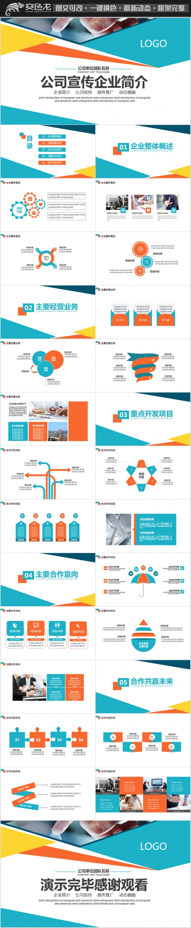 公司宣传企业简介动态PPT