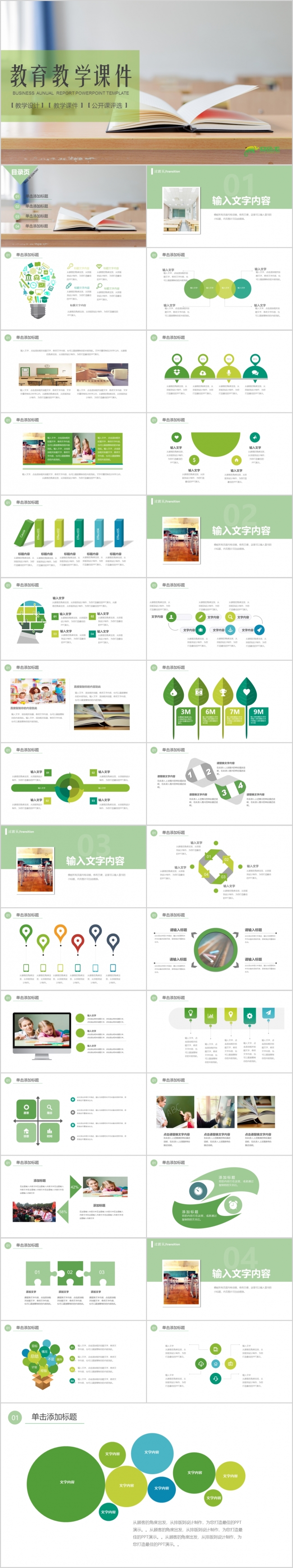 蓝色清新实用教学课件说课公开课微课教学设计教育培训教学培训