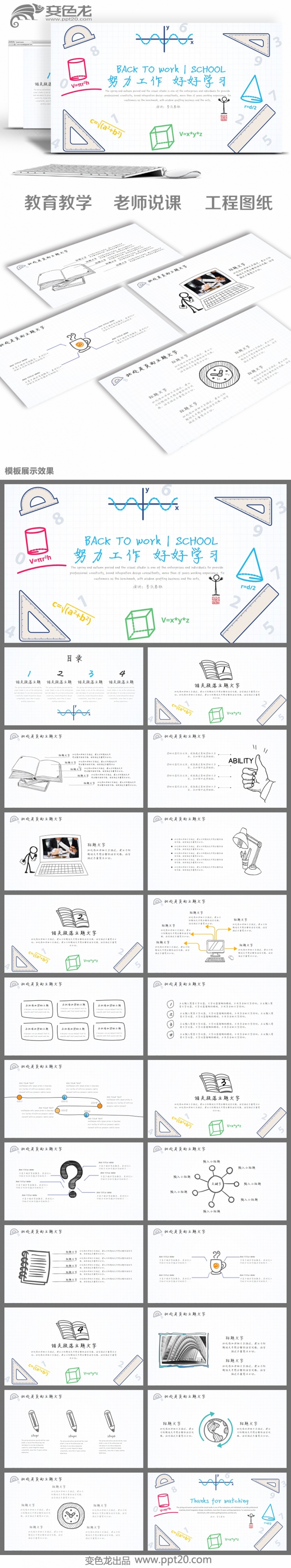 线条手绘风企业学校总结汇报教师课件PPT