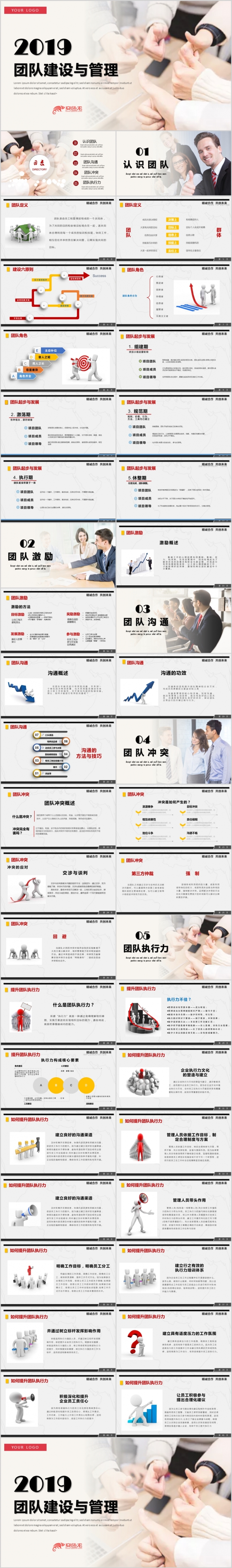 大气团队建设与管理PPT模板商务商业职场培训竞聘执行力