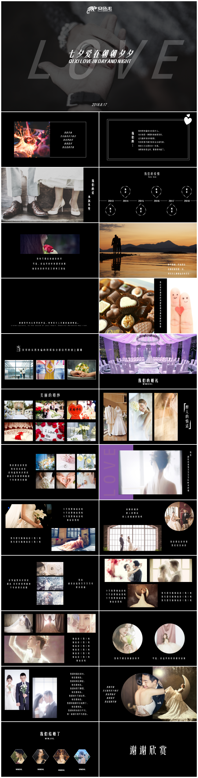 2018告白求婚婚礼