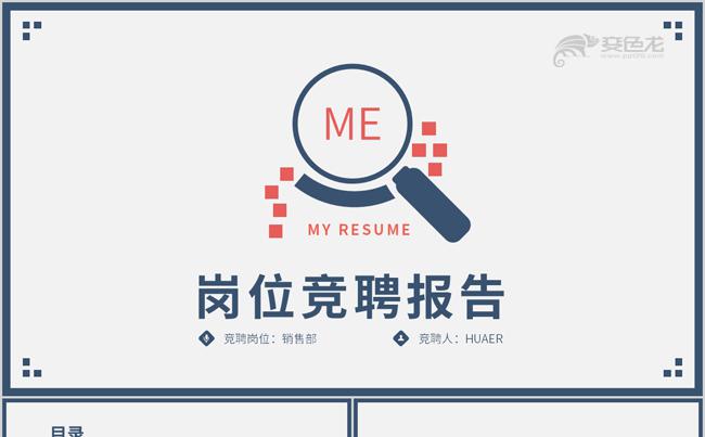 简约竞聘述职个人简历PPT模板缩略图