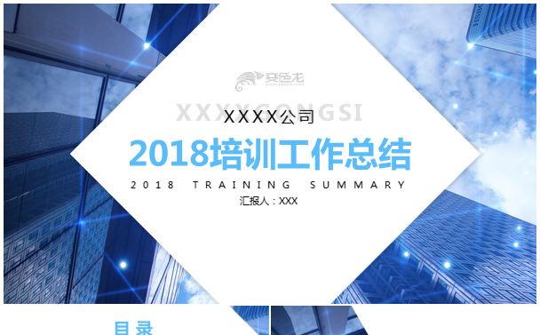 2018工作培训缩略图