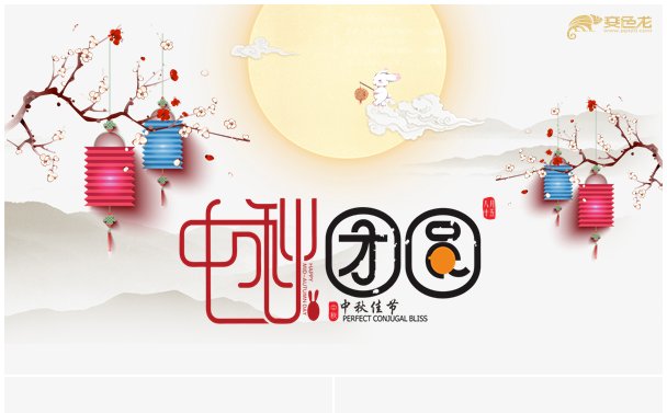 2018喜迎中秋PPT模板缩略图