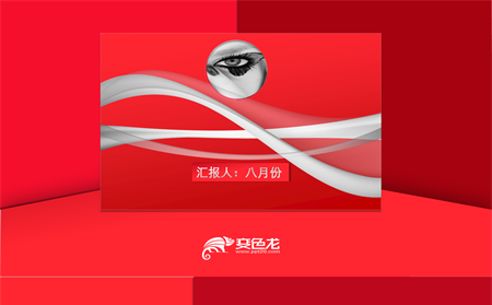 创意红色化妆品行业工作汇报PPT模板缩略图