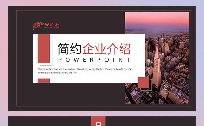 2019高端企业介绍工作汇报PPT模版缩略图