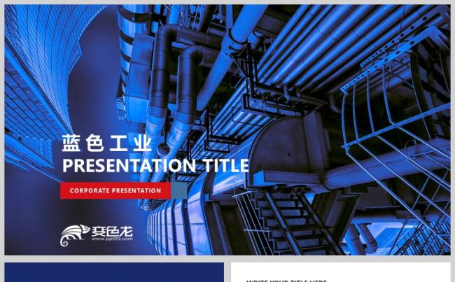 简约大气蓝色工作计划企业文化PPT模板缩略图