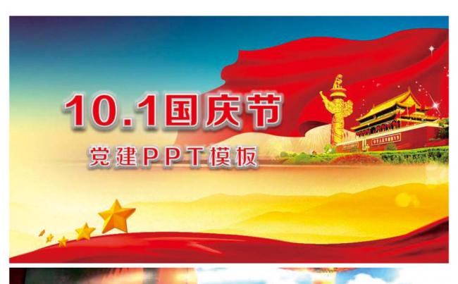 国庆节简约大气PPT模板 国庆节缩略图