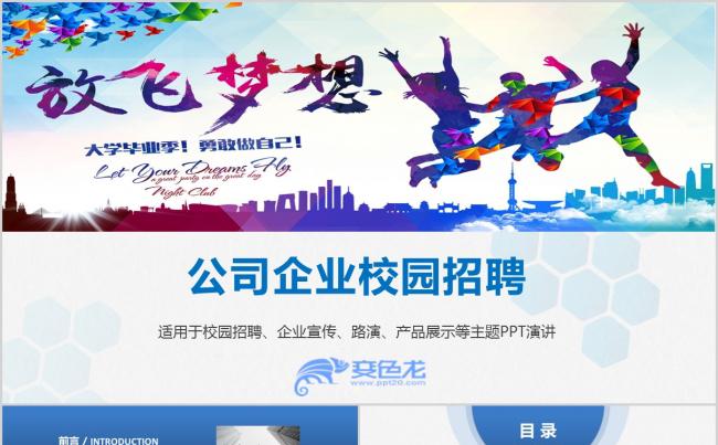校园招聘企业宣传PPT模板缩略图