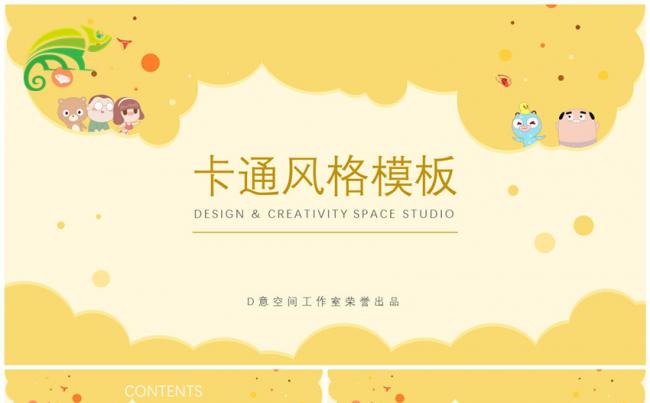 卡通风格模板缩略图