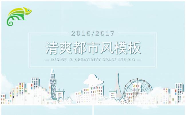 清爽都市风模板缩略图