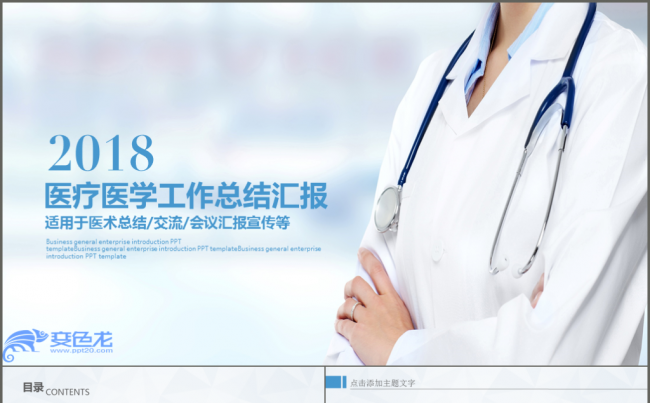 医学研究医药报告医疗科技医院病例展示医学论文答辩PPT模板缩略图