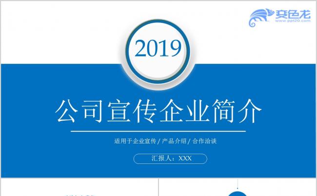 蓝色简约企业简介公司培训PPT模板缩略图