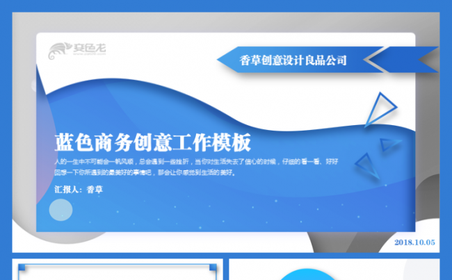 蓝色商务简约工作汇报毕业答辩开题报告项目汇报互联网行业模板缩略图