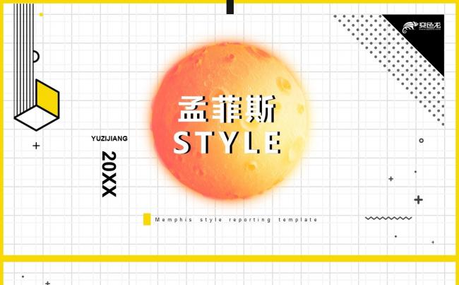 【鱼】孟菲斯风格时尚潮流动态PPT模板缩略图