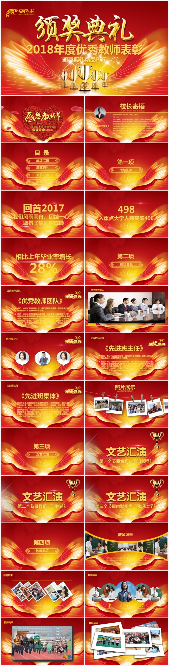 2018教师节颁奖典礼表彰大会PPT