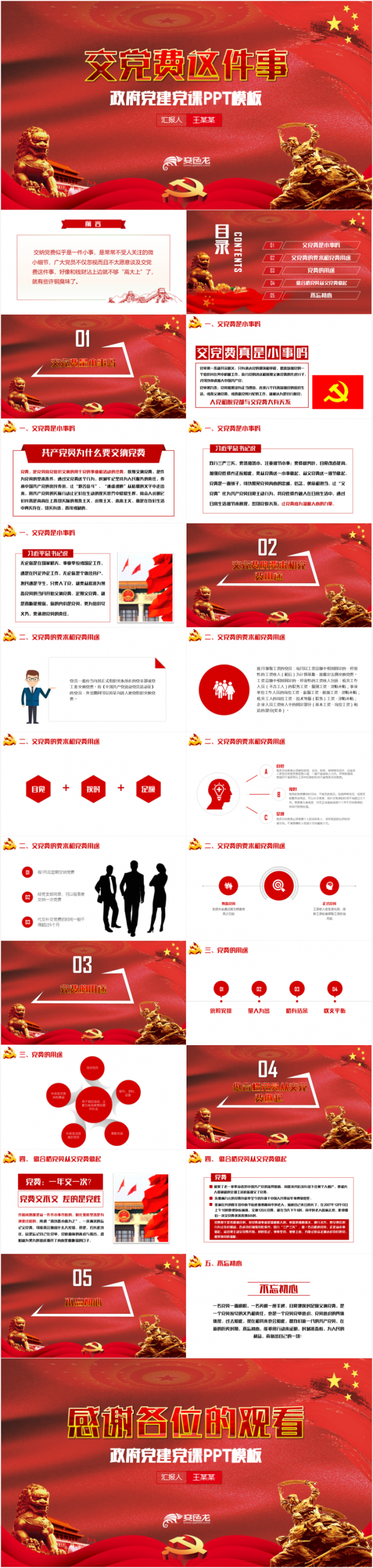 学习做合格共产党党员交党费党课ppt模板