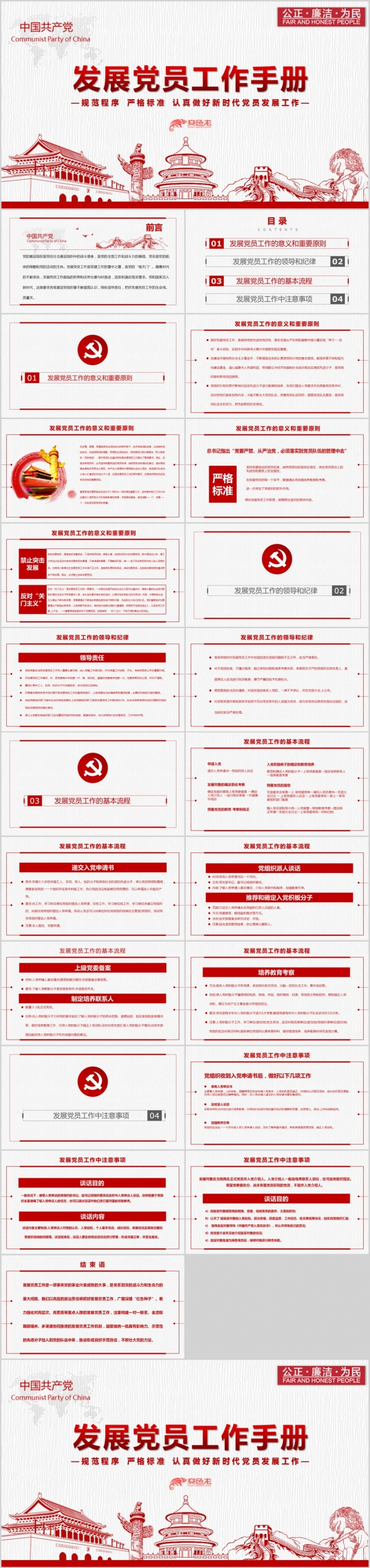 党员发展工作手册PPT模板