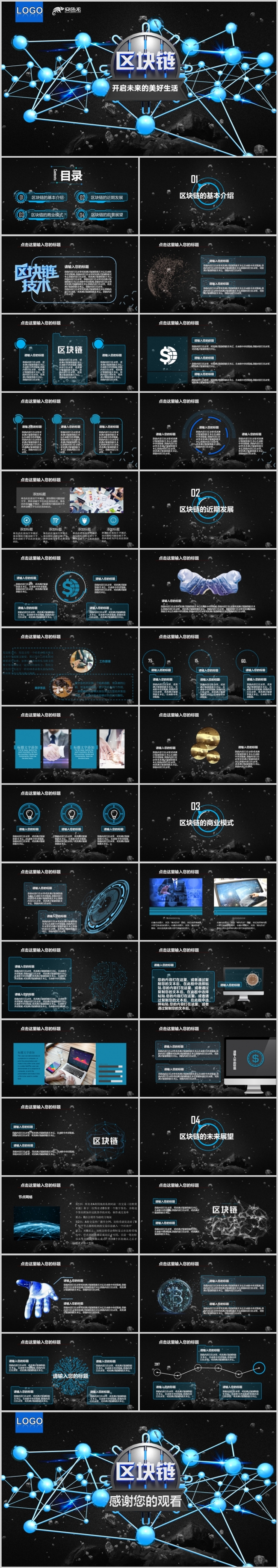 简洁科技风格区块链简介说明动画PPT模板