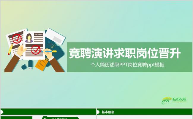 商务培训个人简历管理培训入职培训应聘简历创业培训缩略图