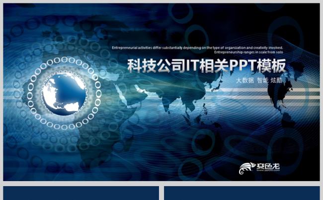 大气科技感IT公司宣传企业介绍PPT缩略图