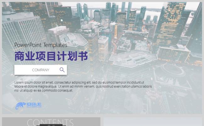 大气渐变商务商业项目计划书PPt模板缩略图