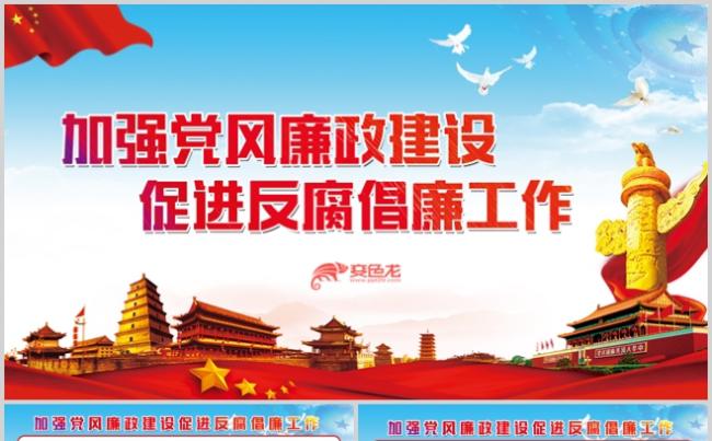 党员党风廉政建设教育PPT模板党课党纪党性党风述廉廉洁缩略图