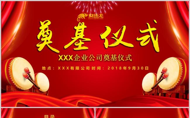喜庆大气活动签约启动开工奠基仪式PPT缩略图
