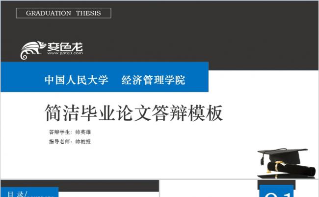 简洁大气毕业答辩中期考核开提报通用模板缩略图
