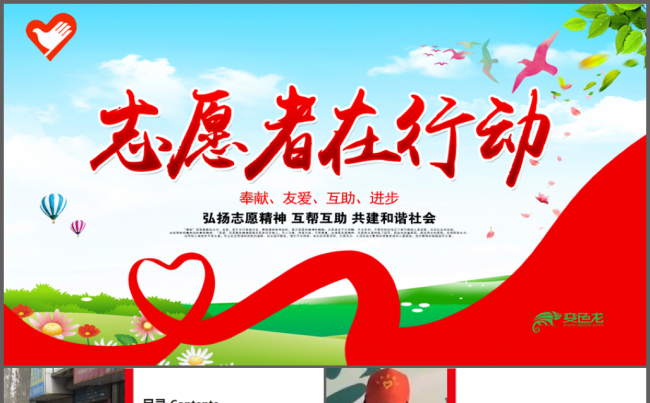 团委共青团社区青年志愿者PPT模板缩略图