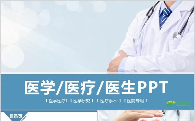 医生医疗护士护理工作报告动态PPT模板缩略图