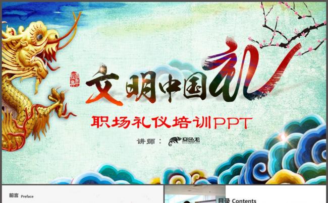 商务礼仪员工入职礼仪培训讲座PPT缩略图
