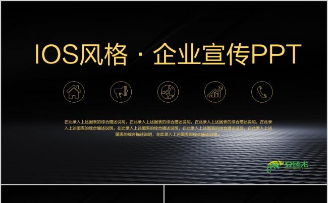 简约商业计划书企业宣传蓝色动画PPT模板缩略图
