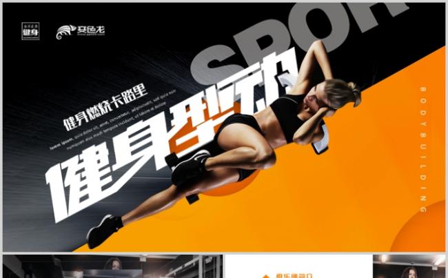 高端创意橙色时尚运动健身体育营销宣传PPT模板缩略图