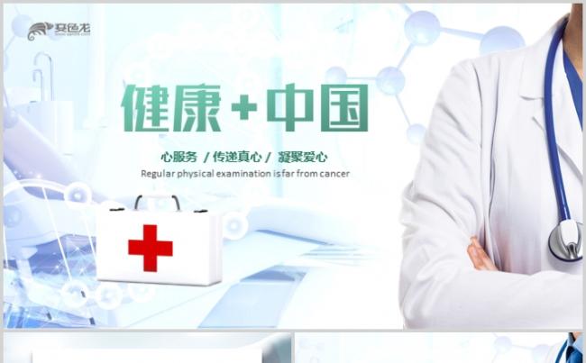 智慧医疗互联网+健康中国医疗类PPT模板缩略图