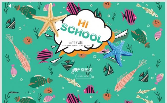 【卡通艺术】幼儿园 学校开学 家长会 通用模板缩略图