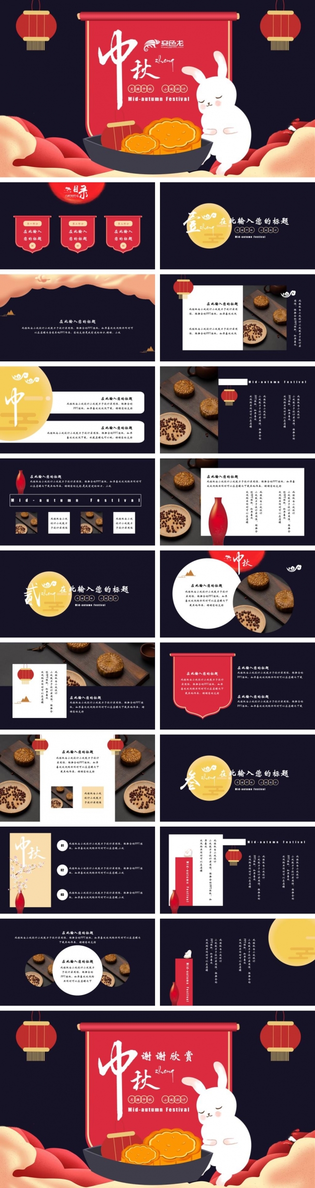 喜庆大气中国风中秋节课件计划总结