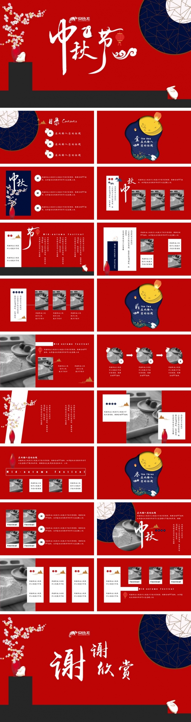 中国风古典计划总结班会模板