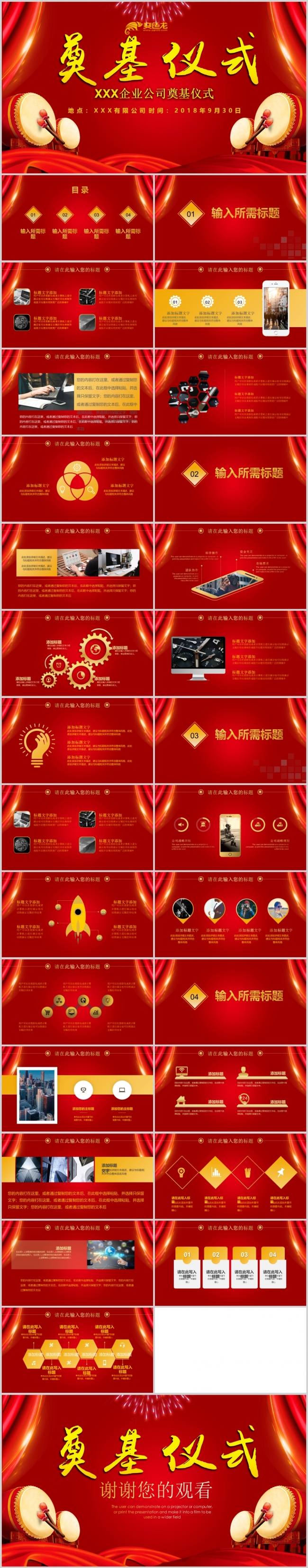 喜庆大气活动签约启动开工奠基仪式PPT