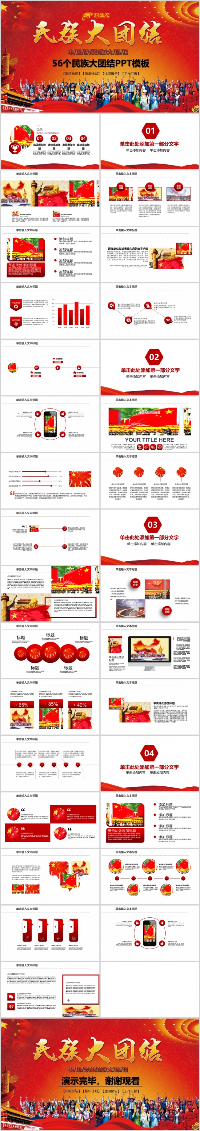 56个民族团结一家亲ppt少数民族政策