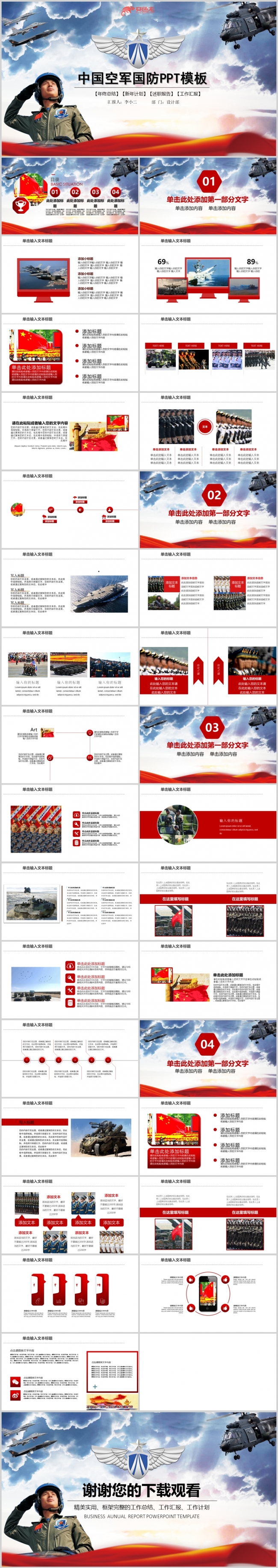 中国空军军队国防工作总结PPT