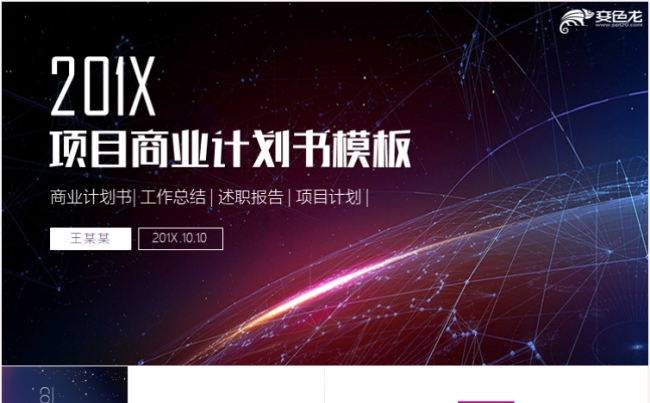 稳重大气商业计划书企业介绍工作总结创业融资项目投资产品发布缩略图
