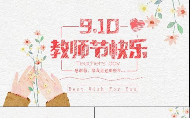 感恩教师节节日活动动态PPT模板缩略图