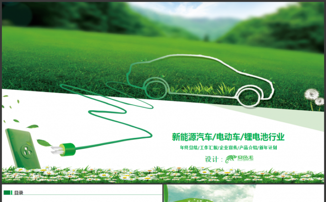 新能源汽车电动车锂电池PPT缩略图