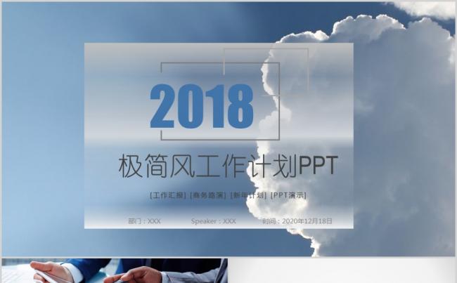 极简风工作计划PPT缩略图