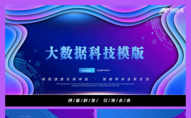 大数据科技蓝色渐变商务互联网公司介绍腾讯人工智能模板缩略图