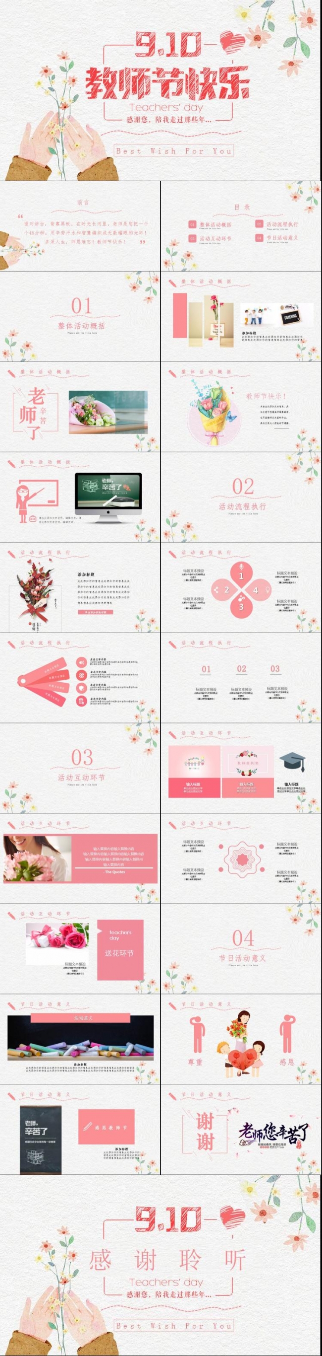 感恩教师节节日活动动态PPT模板